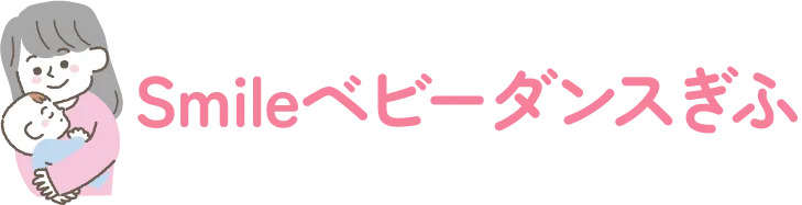 岐阜市で人気のベビーダンスレッスンを行っています！健康的な体づくりをサポートできるので、おすすめです